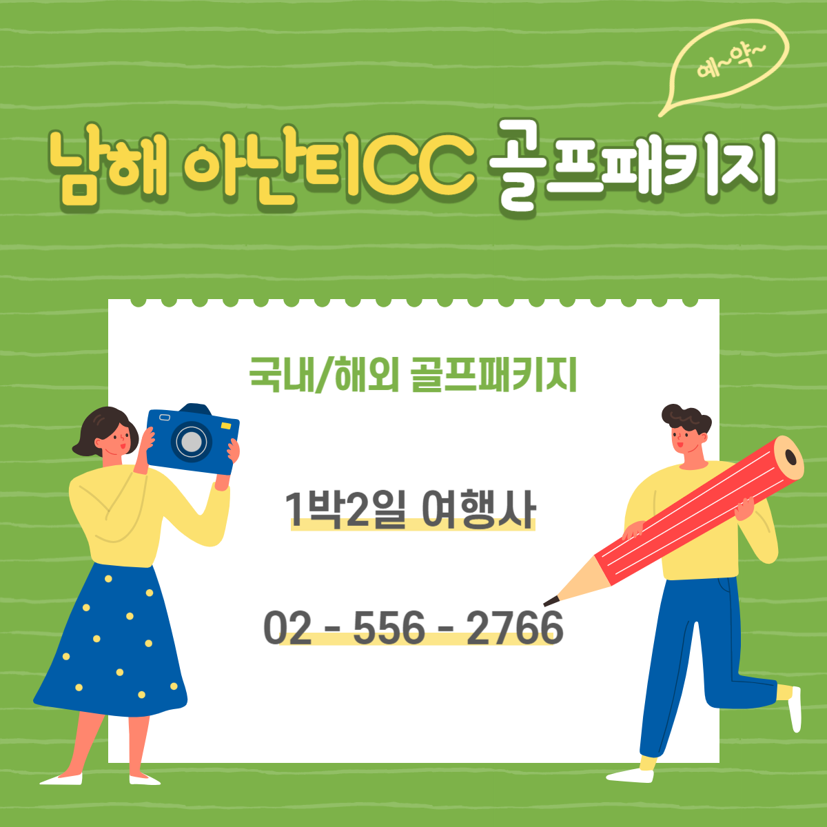  남해아난티CC 힐튼남해 12월 1박2일 골프패키지 예약 가격 (feat.날씨)