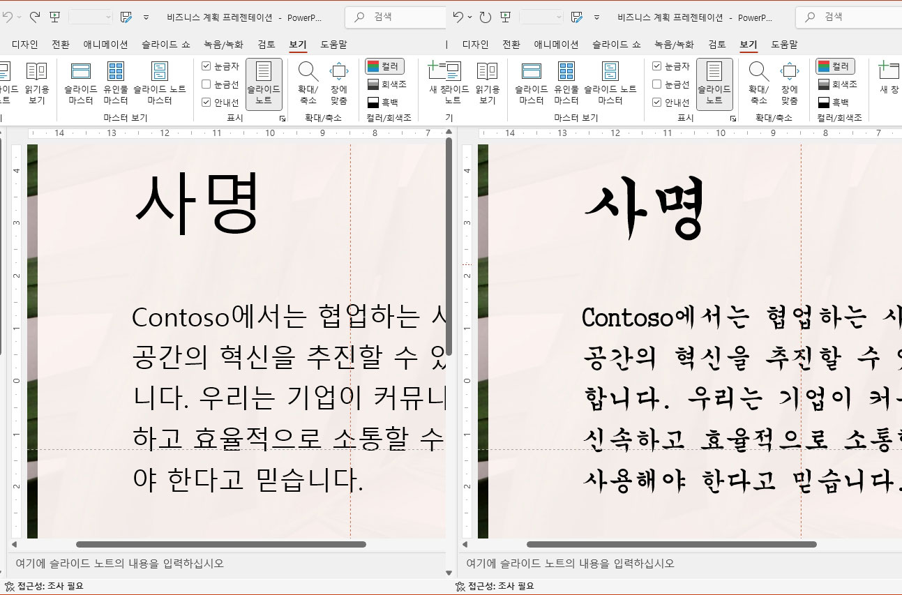 파워포인트 글꼴 일괄 변경
