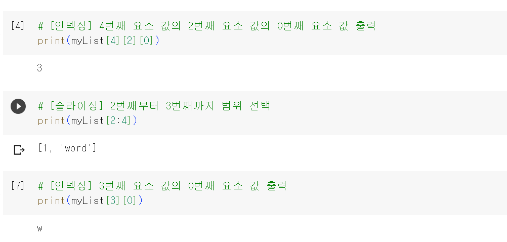  파이썬(python) 기초 실습 예제 인덱싱 요소 값 출력 , 슬라이싱 범위 선택
