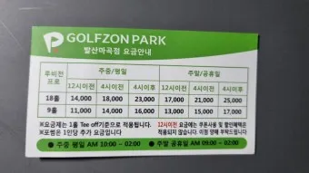 골프존파크 가격 삼호피닉스골프점 팔용 신화스크린점_7