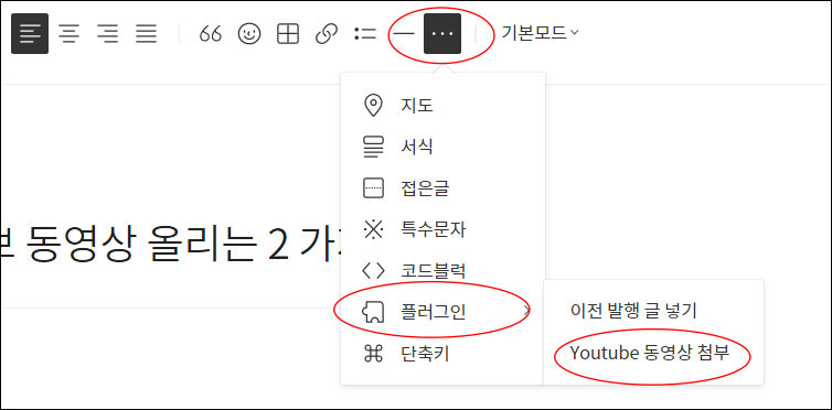 동영상 업로드 방법