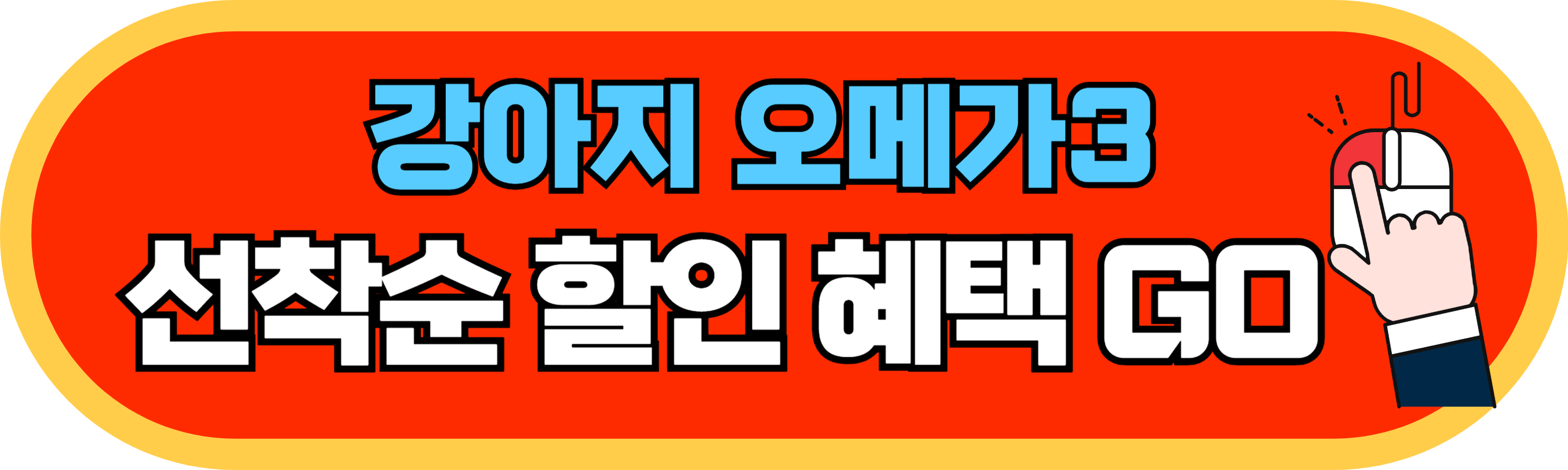 강아지오메가3