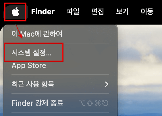 애플-로고-누르고-시스템-설정으로-이동