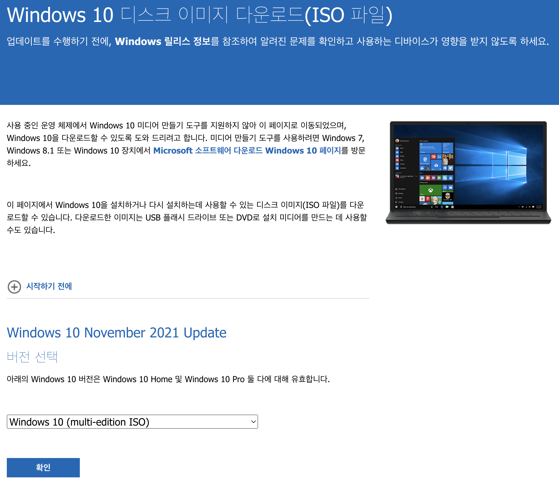  Boot Camp 지원 기능으로 Windows 10 설치하기