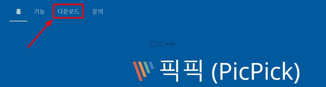 무료 다운로드