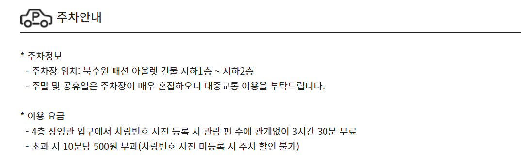 CGV 북수원 주차장 정보 확인하러 가기
