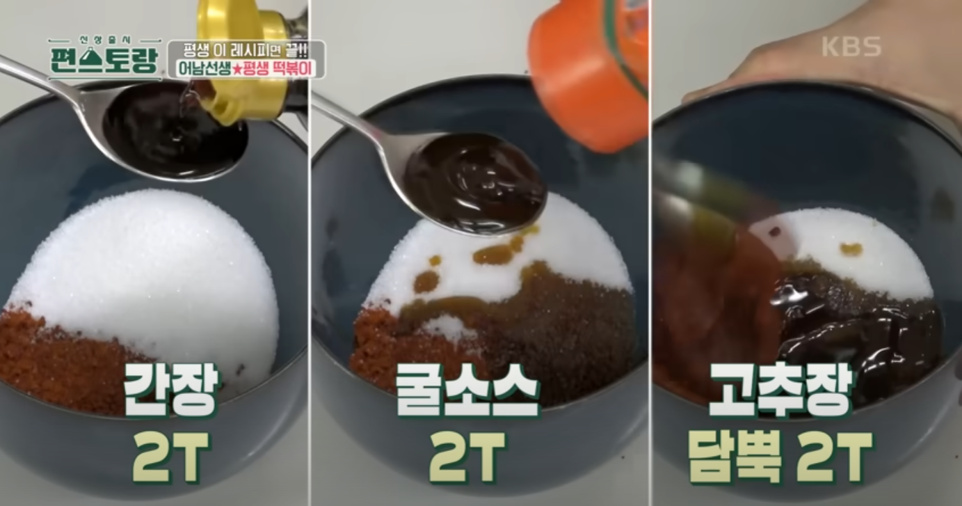 떡볶이 레시피