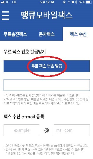 인터넷팩스 보내는 6가지 방법