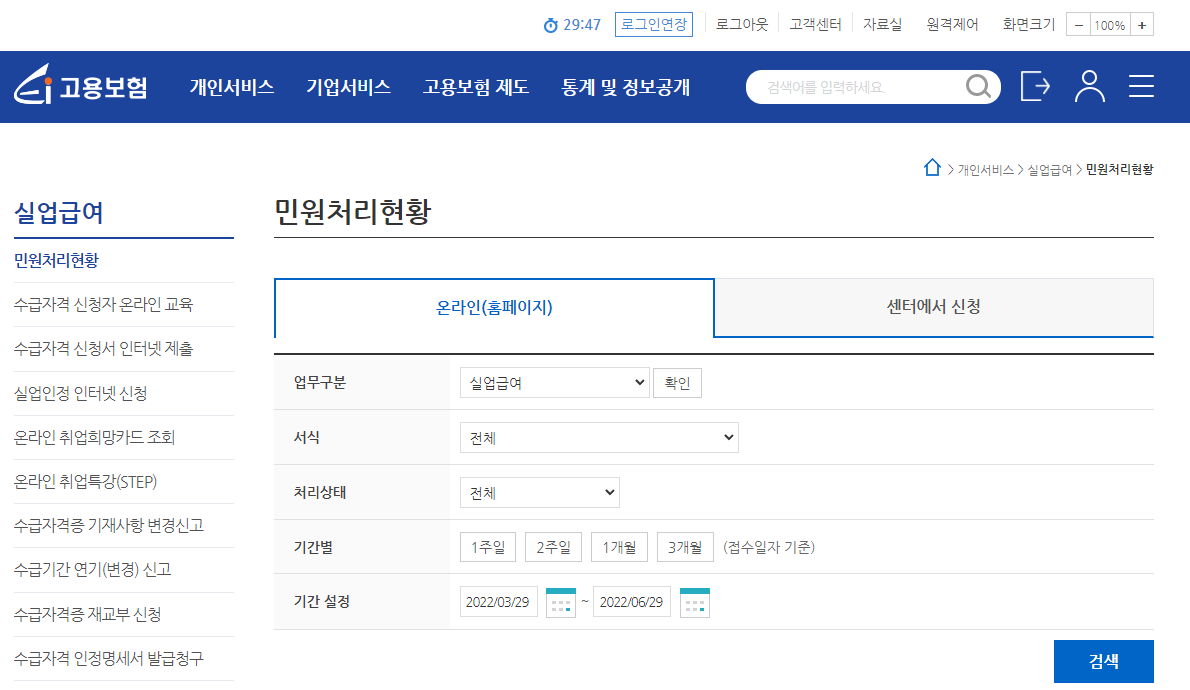 실업급여 1차