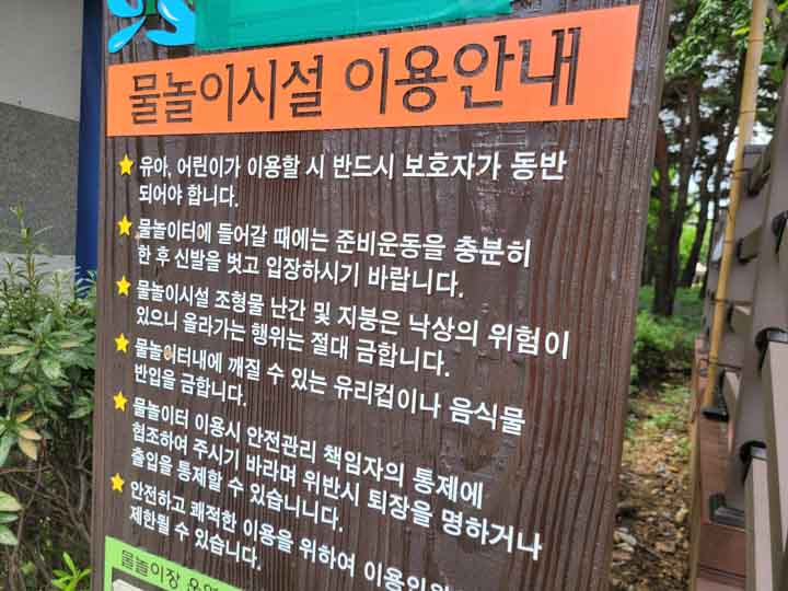 후정공원 물놀이 시설 안내