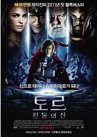 토르 : 천둥의 신(2021) 포스터