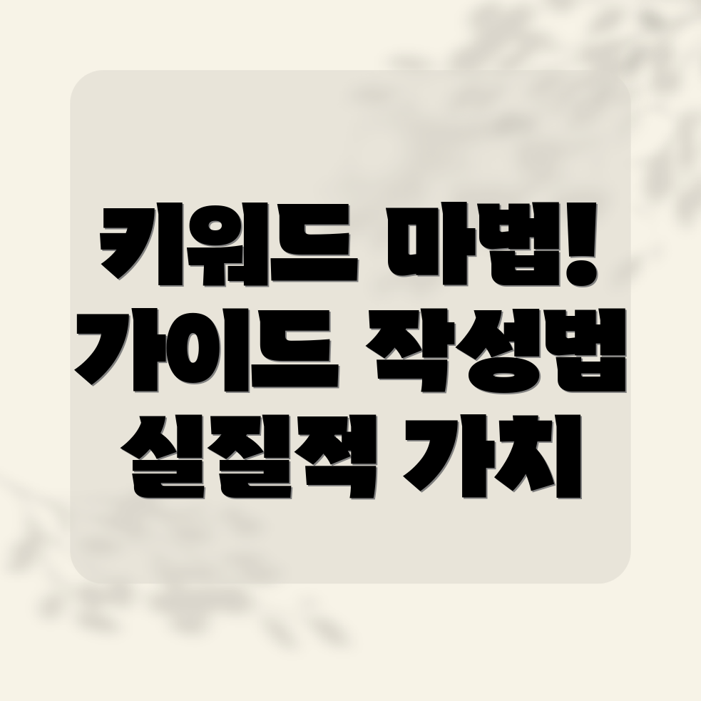 키워드 분석