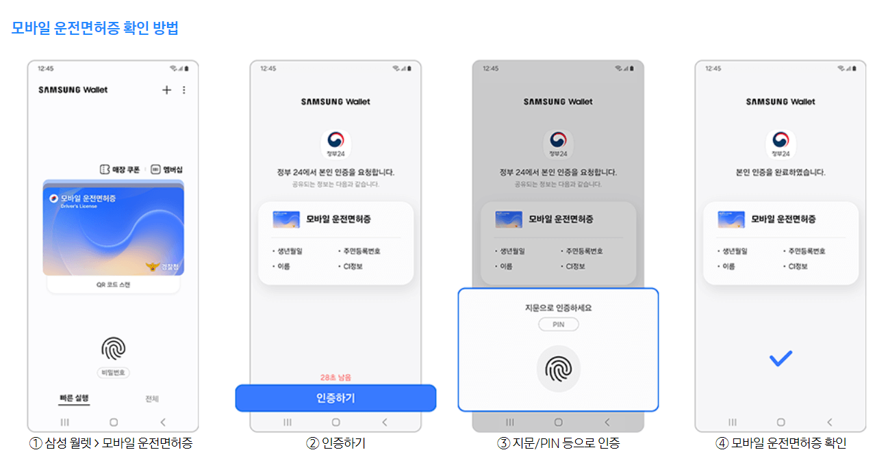 삼성 월렛 모바일 운전면허증 등록 절차