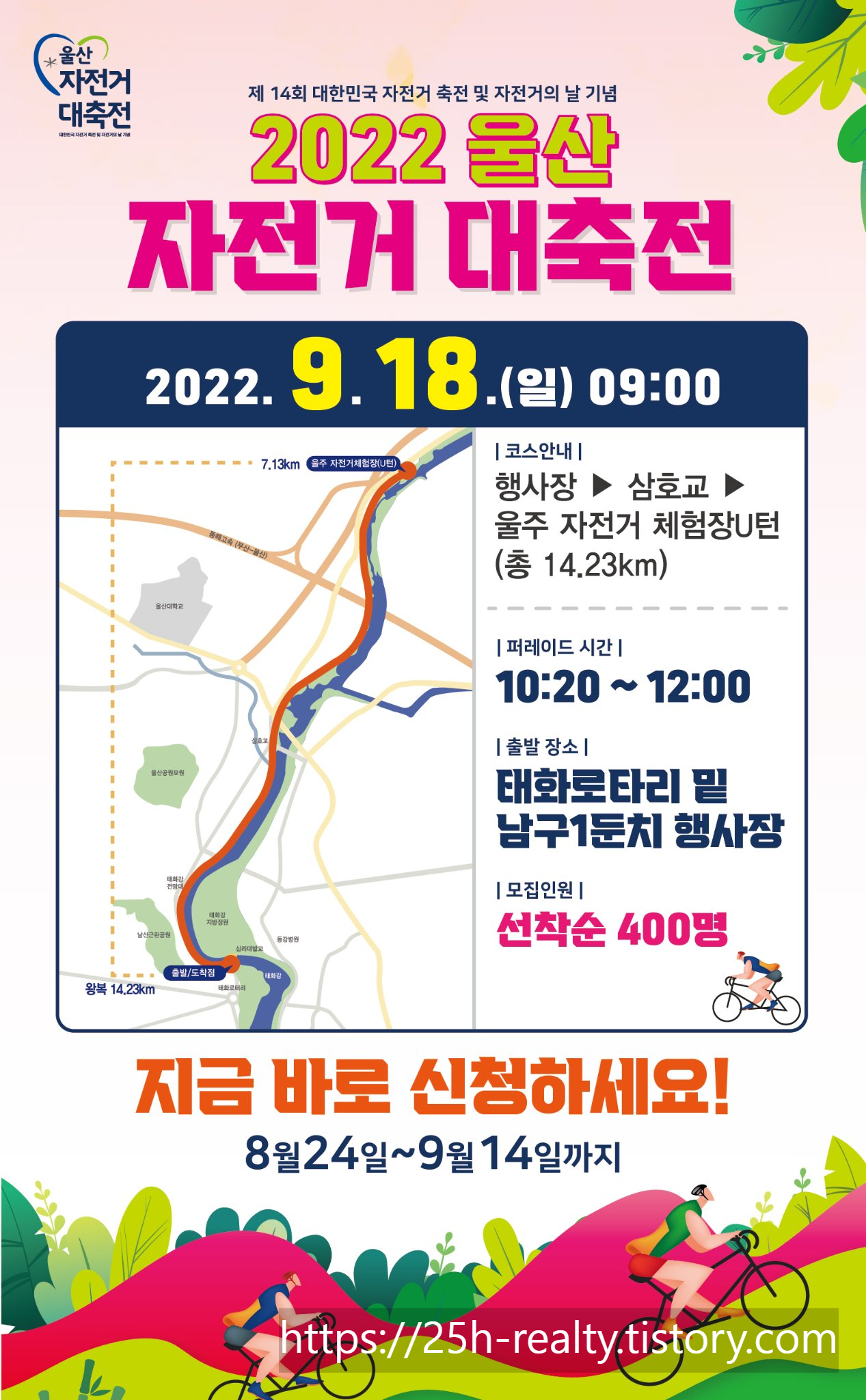 2022 울산 자전거 대축전 행사 포스터. 일반시민 누구나 참여가능