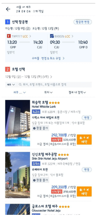 호텔 예약 최저가 사이트 Best 3 호텔스닷컴
