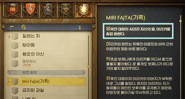 킹덤컴2_가족_퀘스트_내용