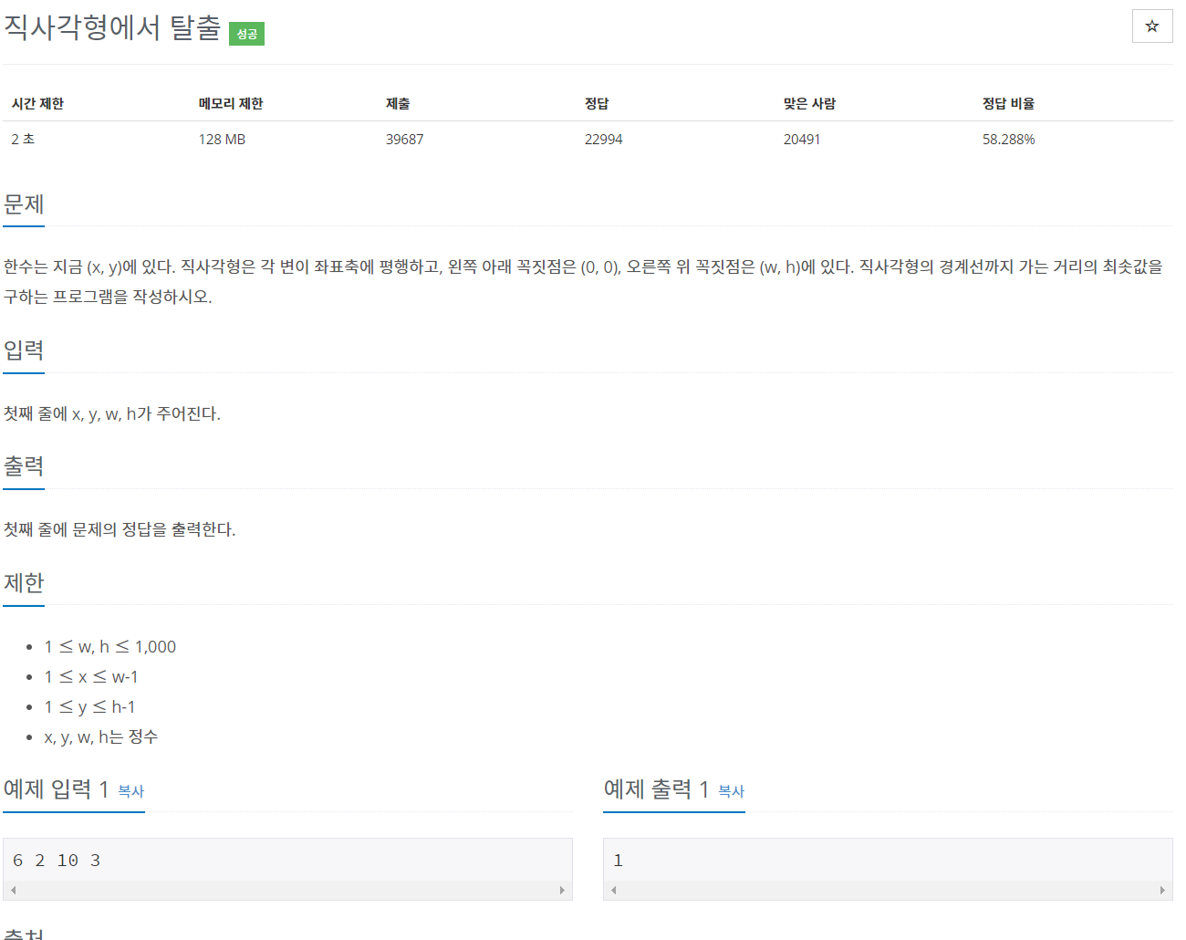  백준 1085 Java