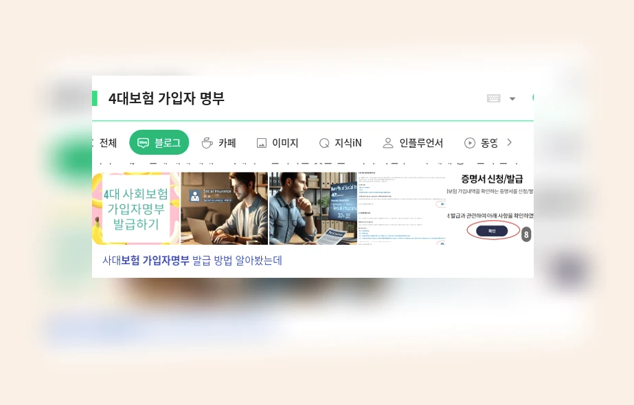 4대보험 가입자 명부_1_subsection