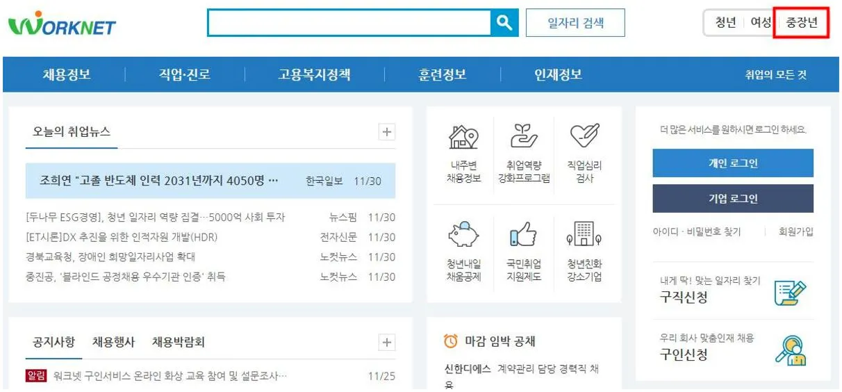 시니어 일자리