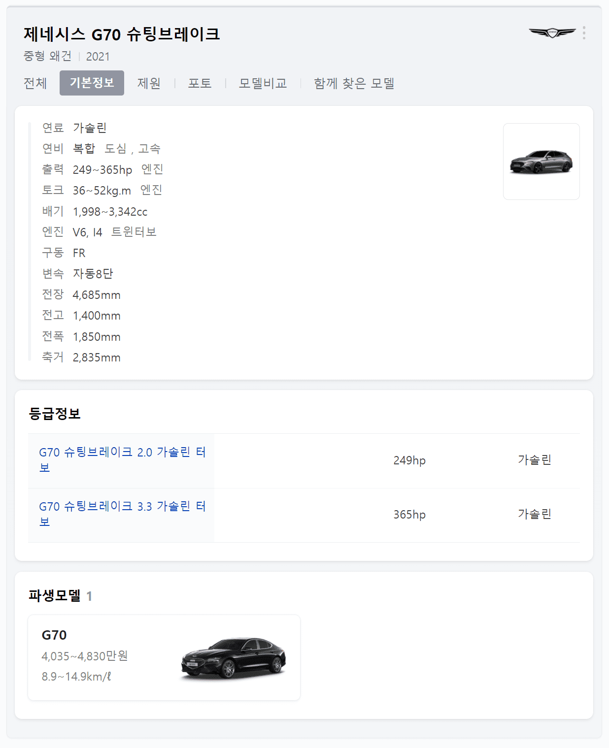 2021-제네시스-g70-슈팅브레이크-정보