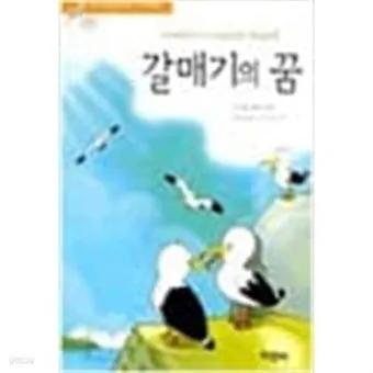 갈매기의 꿈 줄거리 자기초월 우화 리처드 바크_21