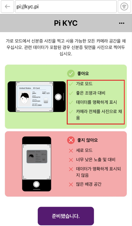 파이코인 KYC 인증 설치방법