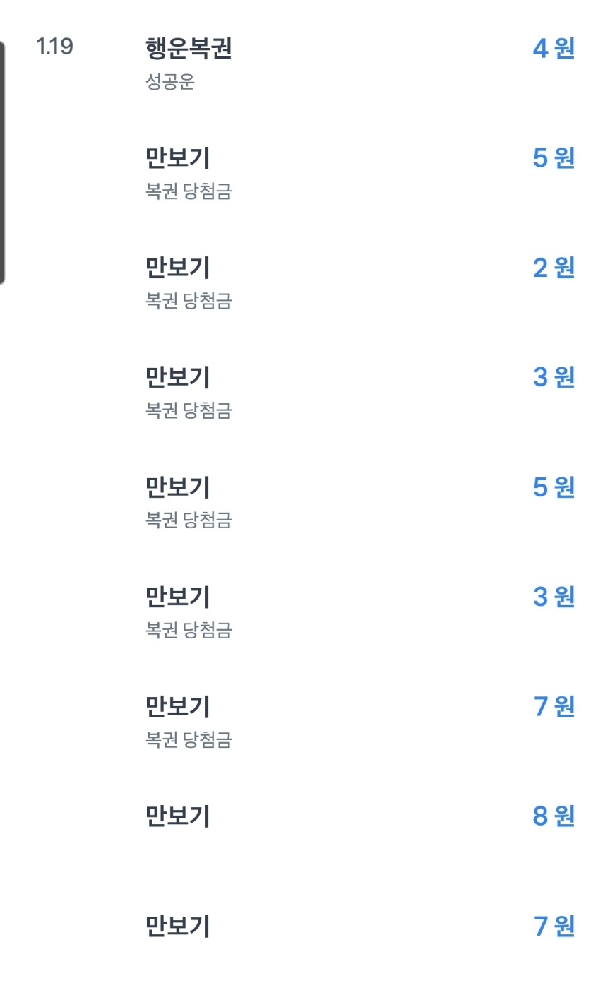 소소한 앱테크: 토스 만보기에서 복권 100장 넘게 긁어본 후기