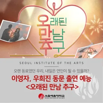 오래된 만남 출연진 및 촬영지 정보_25