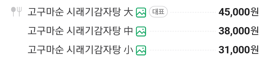 생생정보 고구마순 감자탕