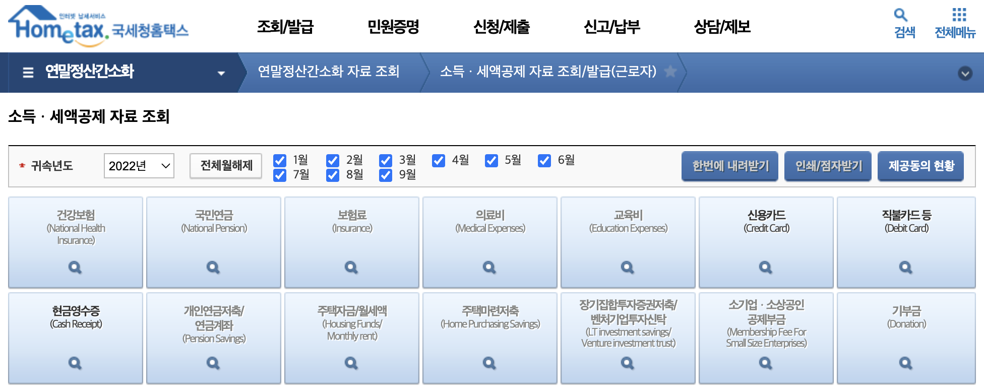  2023 연말정산 미리보기 10월27일 오픈