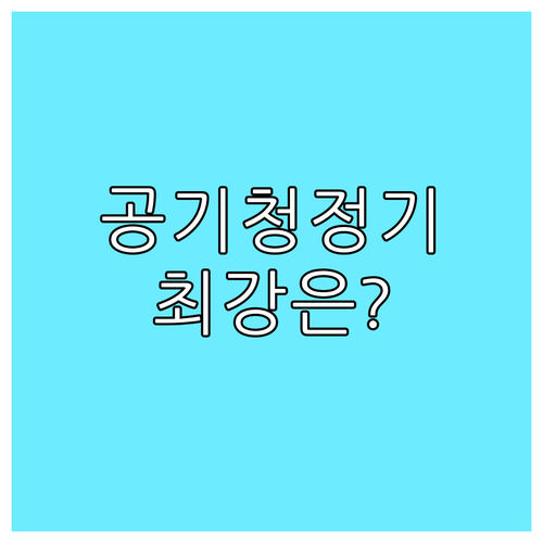 삼성 vs 웰스 vs 쿠쿠 vs LG