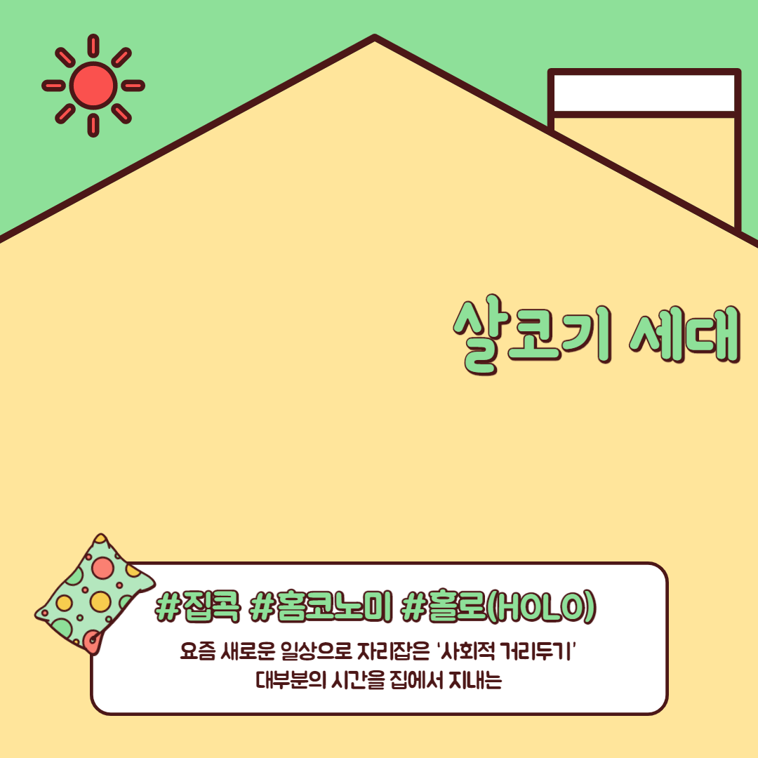  살코기 세대
