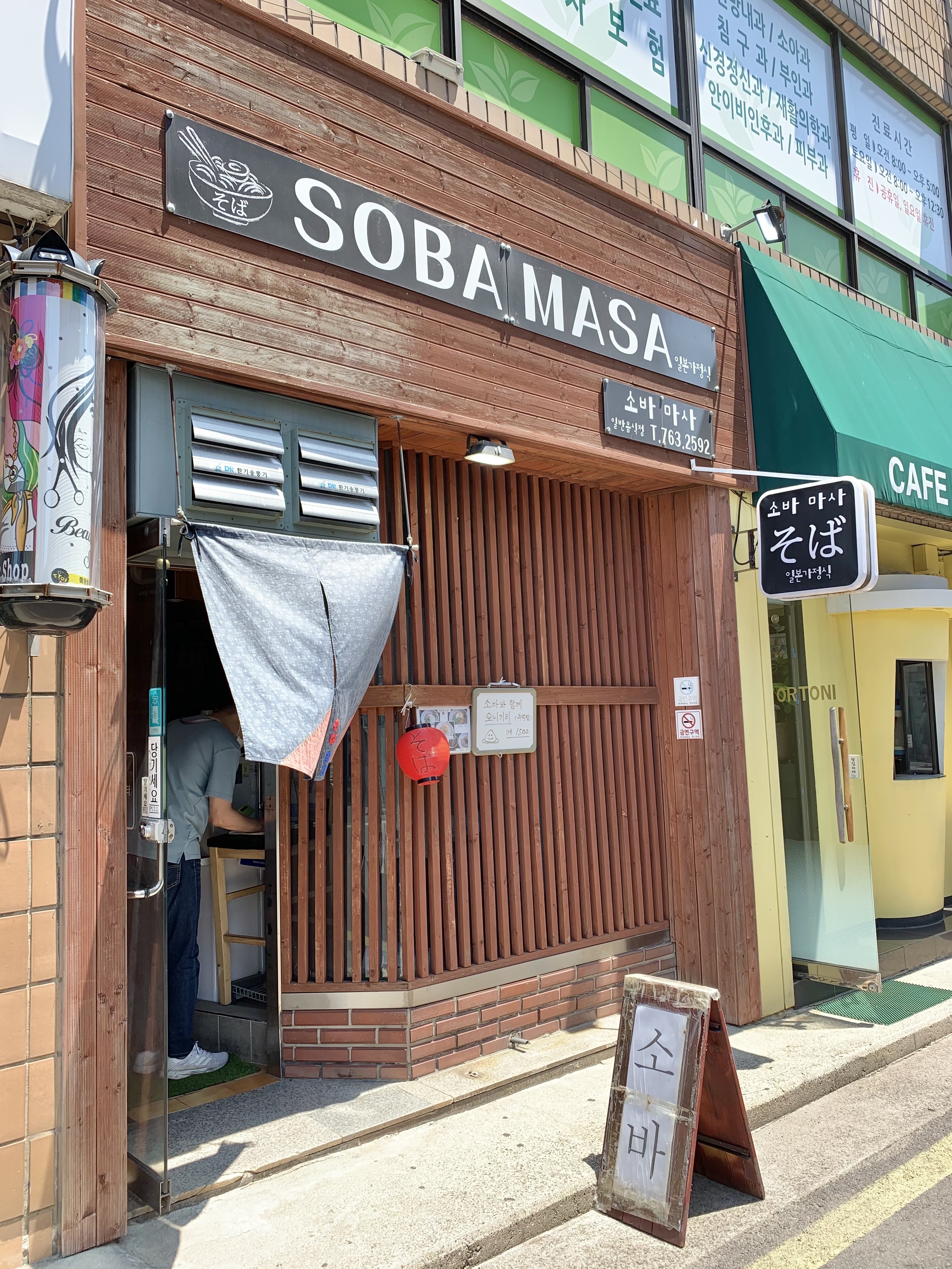  [제주숨은맛집]서귀포 현지인도 잘 모르는 소바명가 "소바마사"