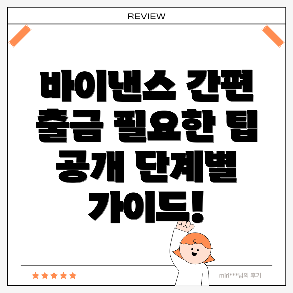 바이낸스 출금 방법