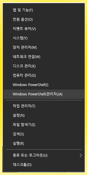 파워쉘 실행