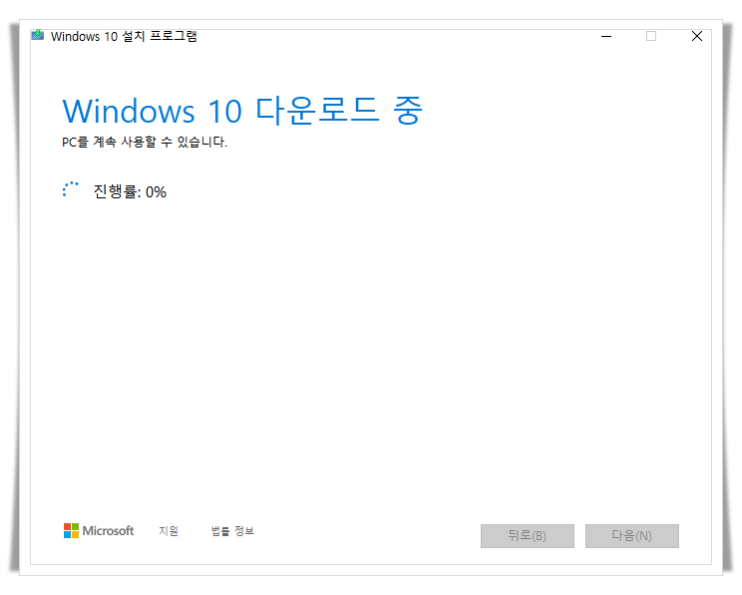 Windows 10 다운로드 진행