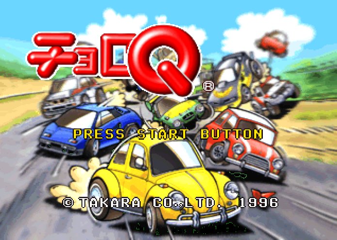  레이싱 - 초로큐 チョロキュー - Choro Q (PS1)