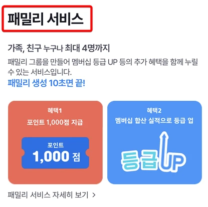 gs패밀리 서비스