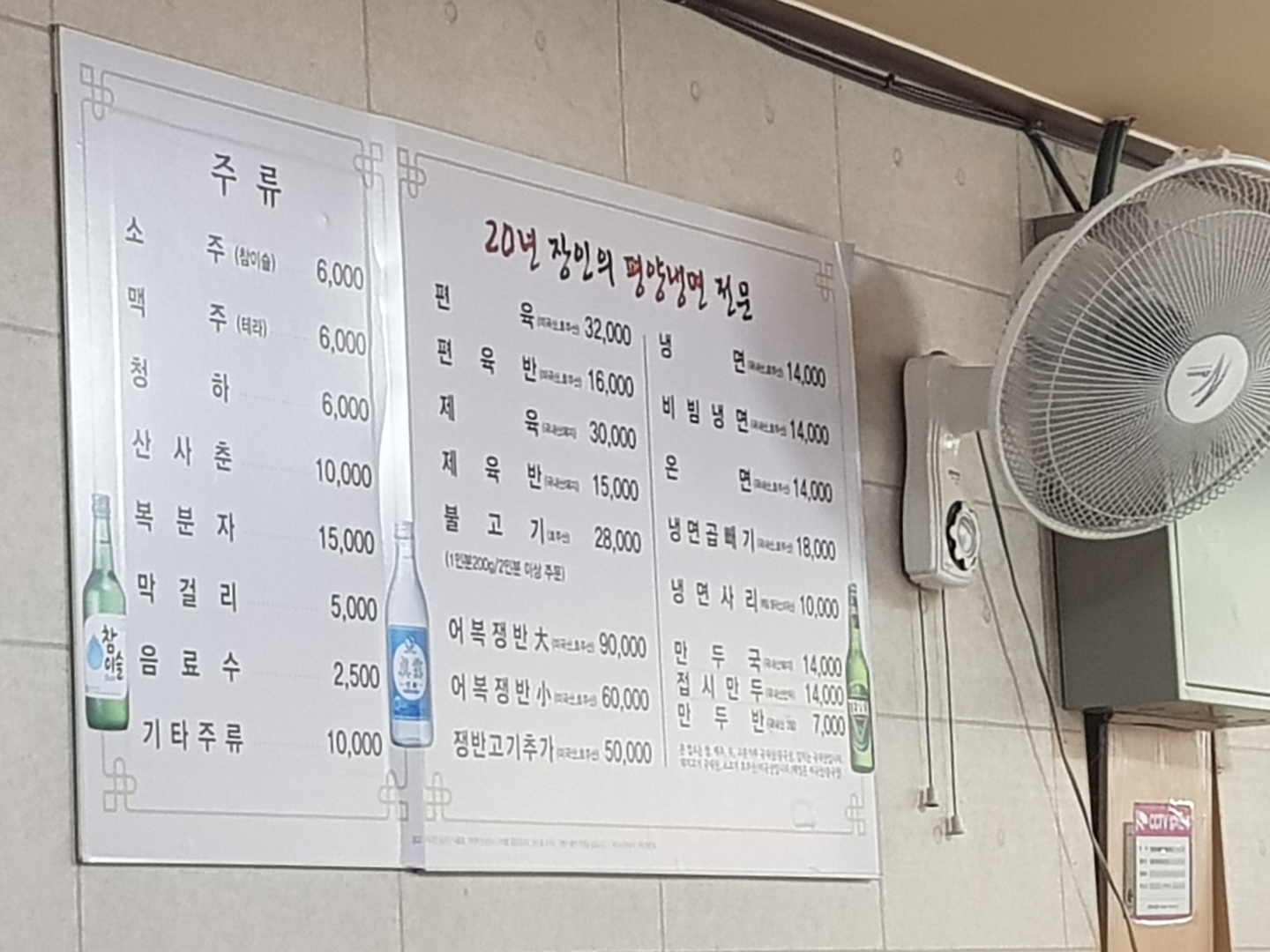 진미평양냉면