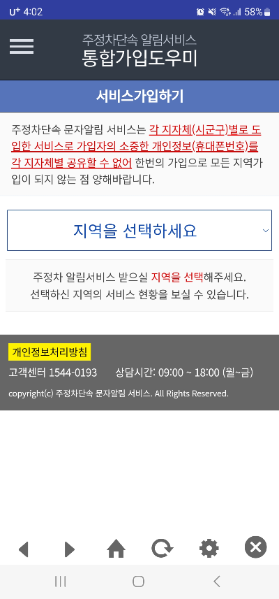 불법주차 단속문자 알림 신청하고 단속 피하세요