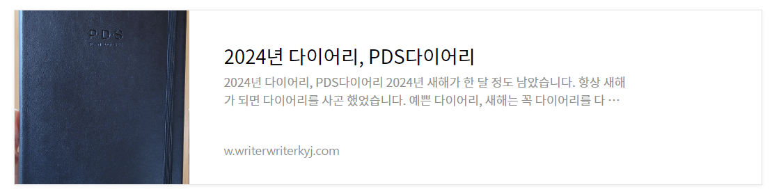 2024년 다이어리&#44; PDS다이어리