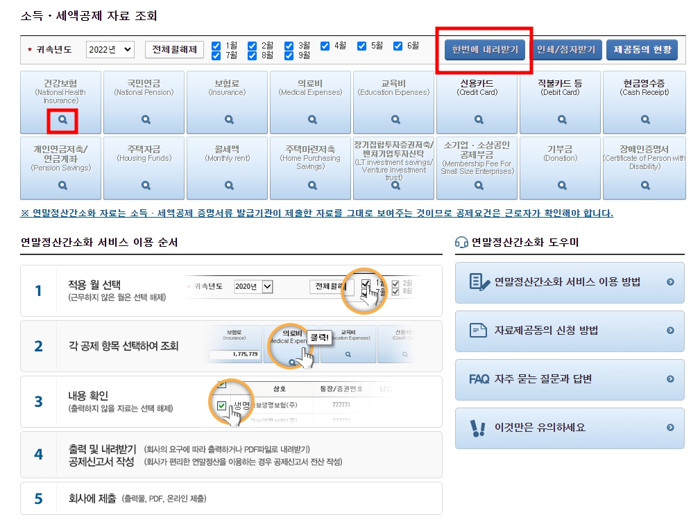 연말정산