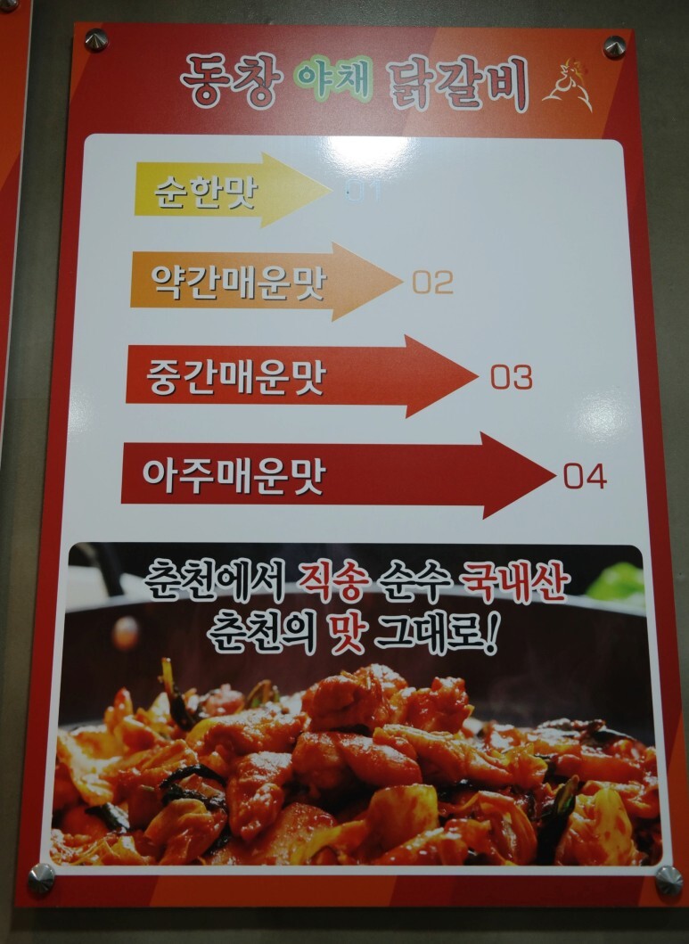 동창야채닭갈비 이미지