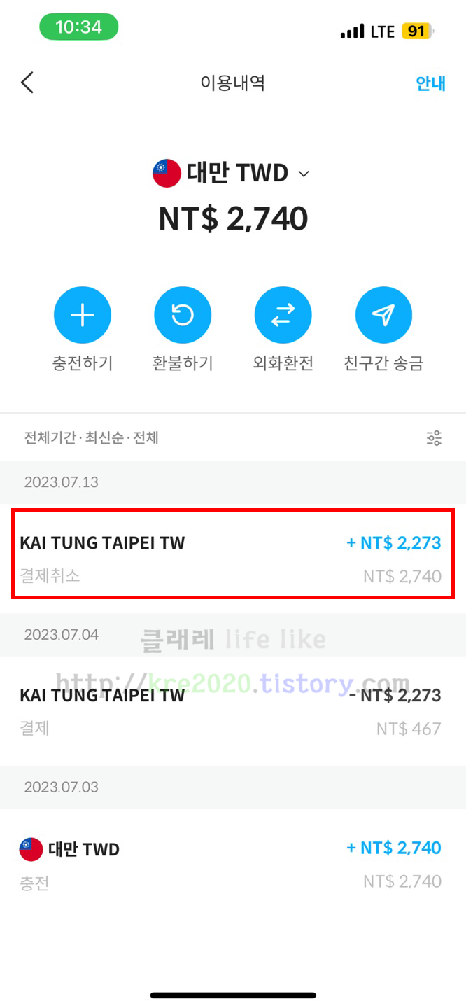  직접하는 트래블월렛 이용후기 #2 (ft.아고다이용시알아야하는정보)