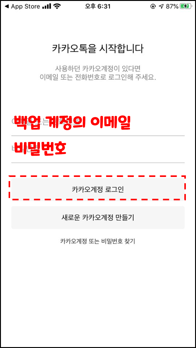 카카오톡 복구 1부터 3단계