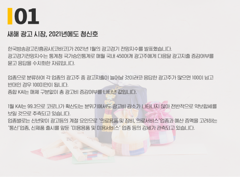 공익광고게시 의무화 하나 8