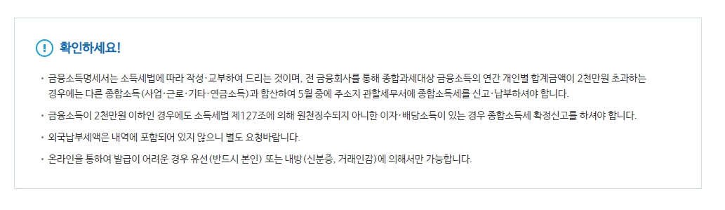 신한금융투자 종합소득세 정보 금융소득 거래명세서