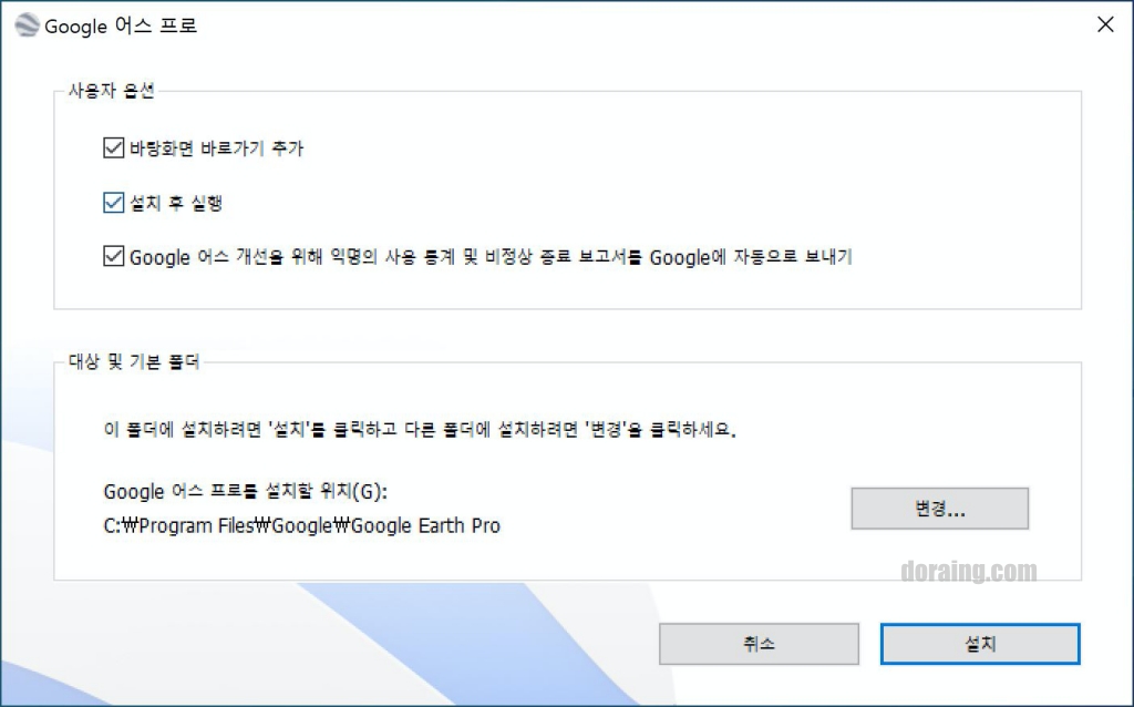 설치 한국 구글 어스 구글어스 프로