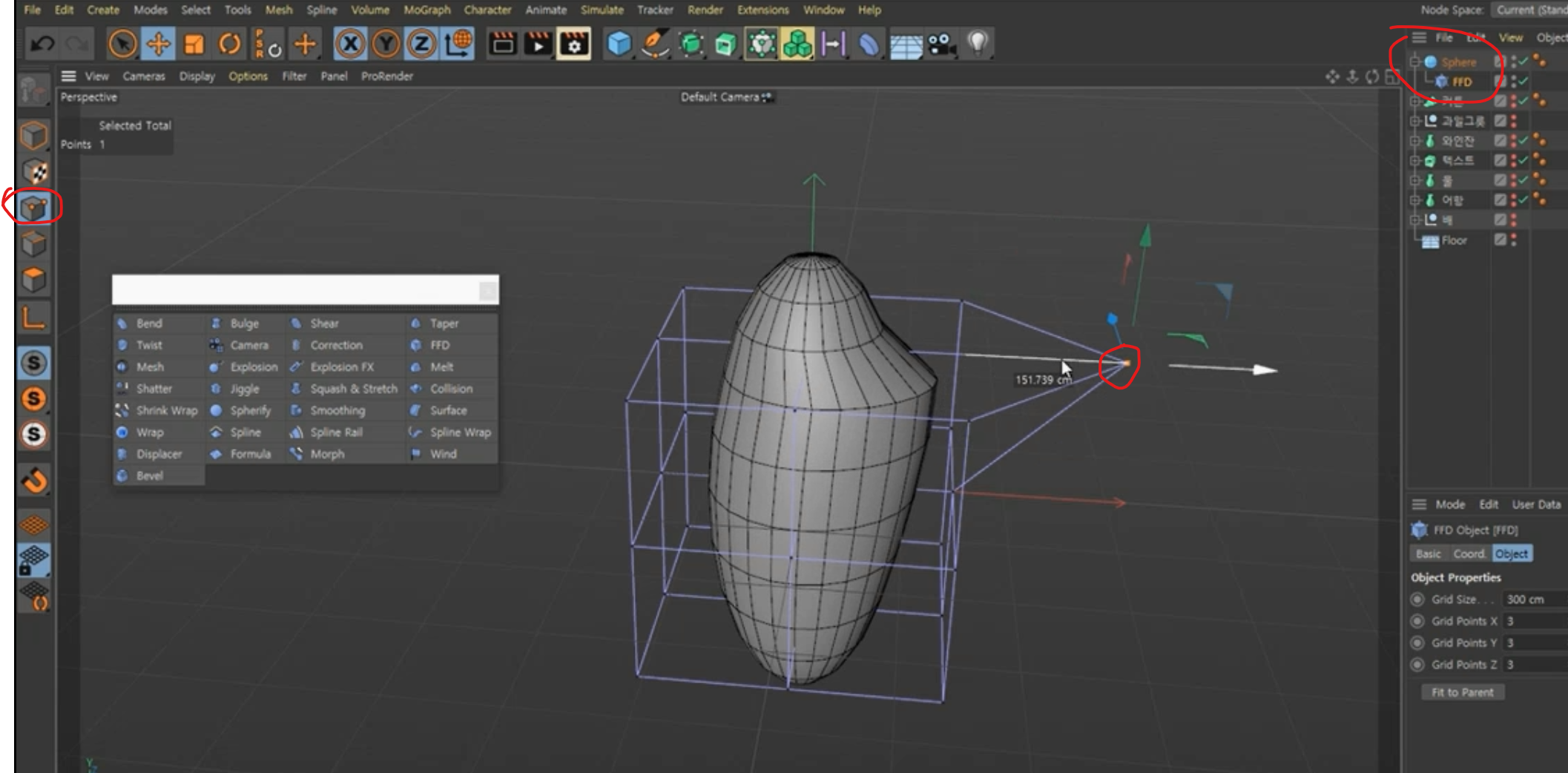 바운딩박스에 포인트 조절로 스피어를 변형 할 수 있다