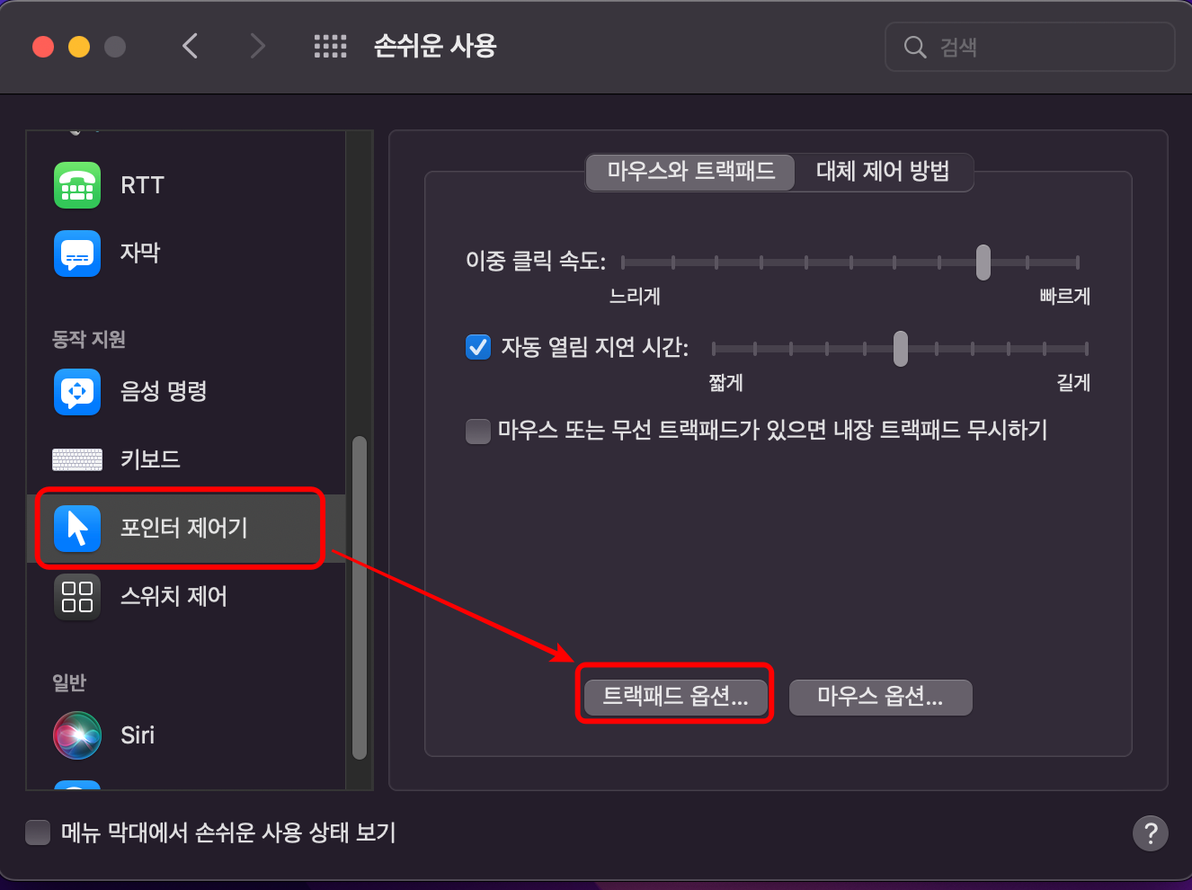맥북_트랙패드_설정